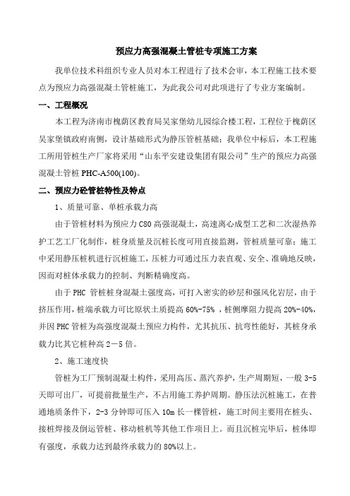 PHC预应力砼管桩静压施工工法