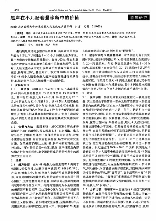 超声在小儿肠套叠诊断中的价值