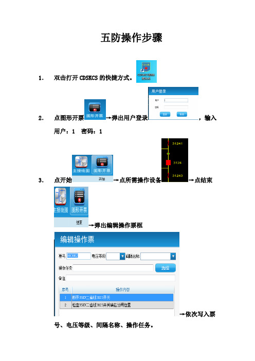 新五防操作步骤