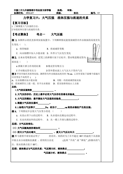 2014中考复习大气压强流体压强与流速的关系