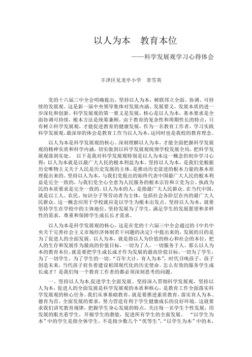 以人为本  教育本位