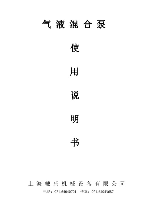 气液混合泵使用说明11-推荐下载
