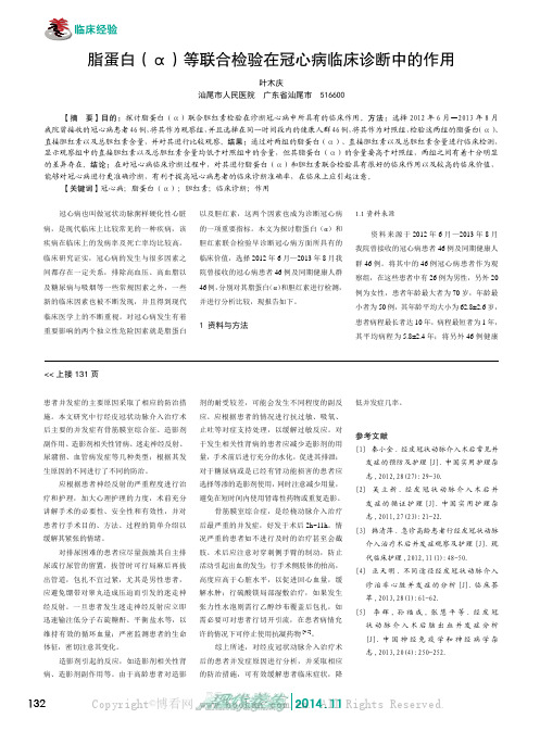 脂蛋白（α）等联合检验在冠心病临床诊断中的作用