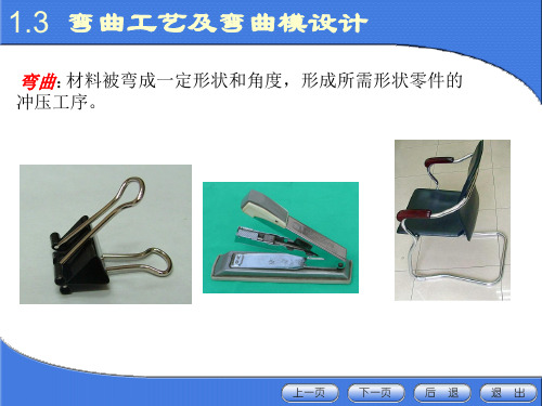 冲压模具设计与制造.ppt