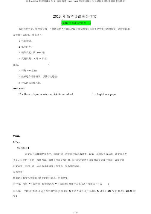高考042015年高考满分作文-五年高考(2014-2019年)英语满分作文解析及写作素材积累含解析