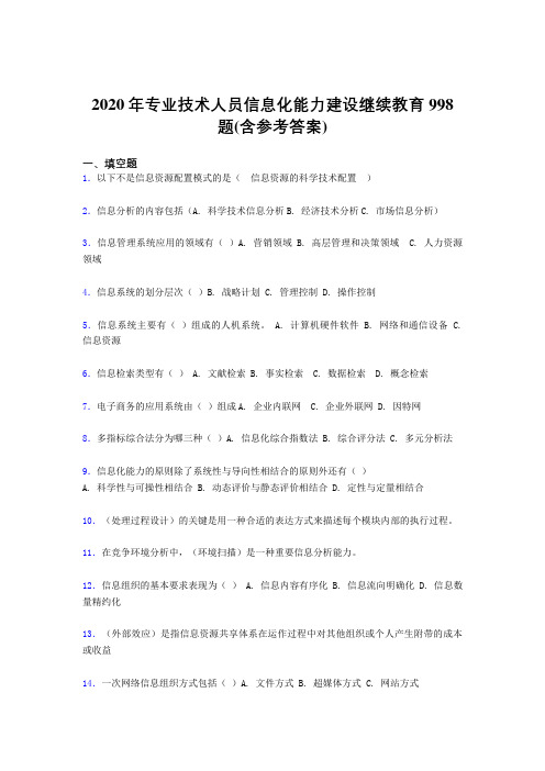 最新版精选2020年专业技术人员信息化能力建设继续教育模拟考核题库998题(含答案)
