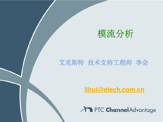 Plastic Advisor 塑料顾问分析教程