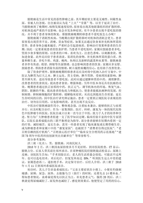 膀胱癌晚期转移患者不爱吃饭怎么办