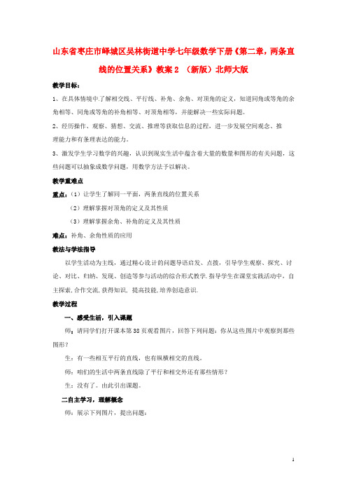 山东省枣庄市峄城区吴林街道中学七年级数学下册《第二