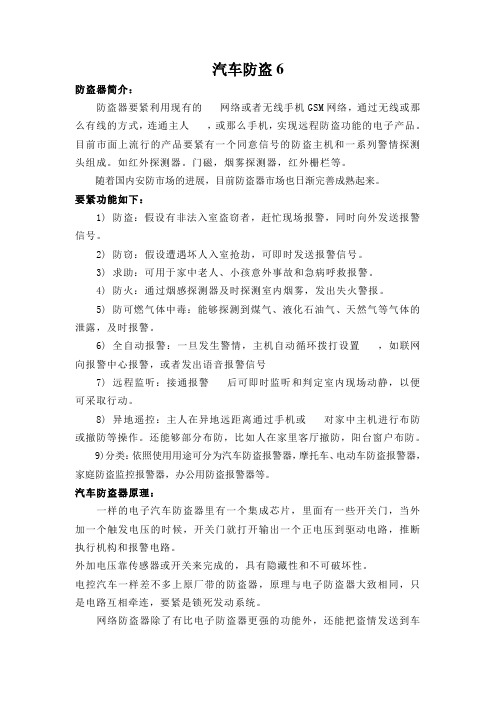 汽车防盗6