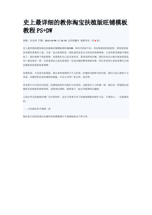 史上最详细的教你淘宝扶植版旺铺模板教程PS
