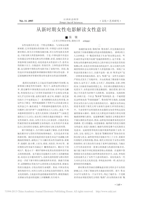 从新时期女性电影解读女性意识