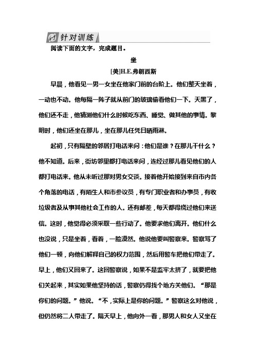 高考语文总复习·课标版练习：专题十一+小说阅读+11-3-2+Word版含答案.doc