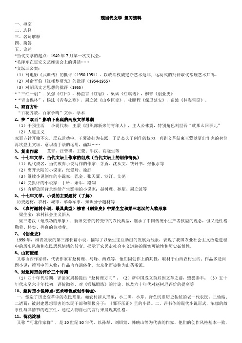 现当代文学 复习资料