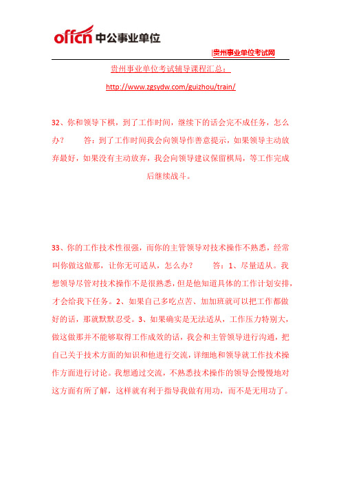 2015年赤水事业单位面试练习题(81)