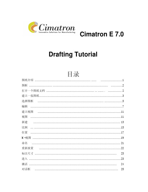 Cimatron E 7.0基础教程