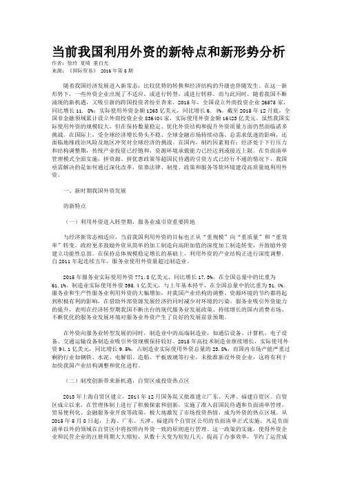 当前我国利用外资的新特点和新形势分析