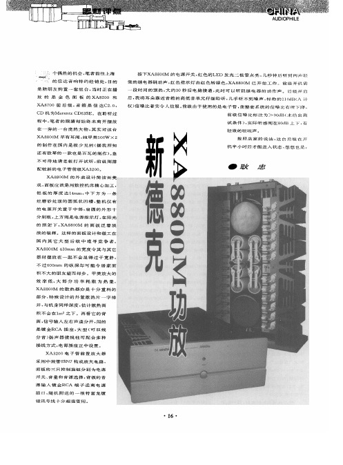 新德克XA8800M功放