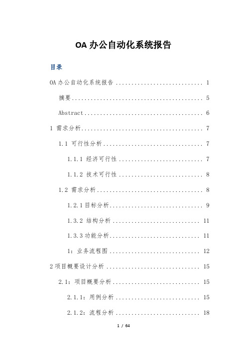 OA办公自动化系统文档