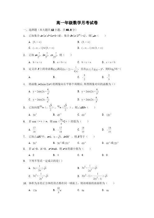 湖北省荆州中学2018-2019学年高一5月双周考数学试题
