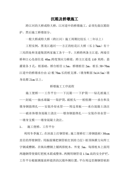 沉箱及桥墩施工