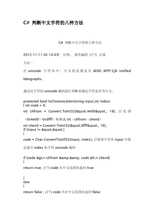 C判断中文字符的八种方法