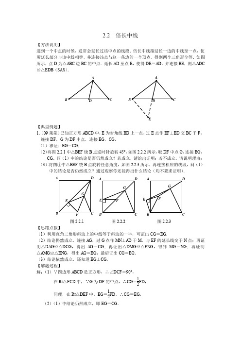 中考数学压轴题全解：2-2倍长中线