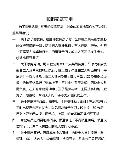 如何营造和谐家庭十项守则