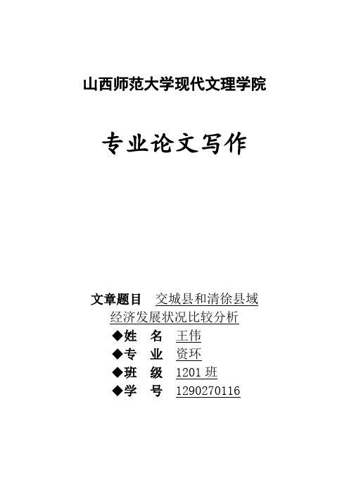 交城县与清徐县经济发展状况比较分析