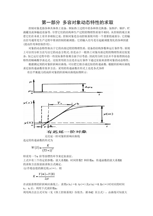 过热汽温控制系统