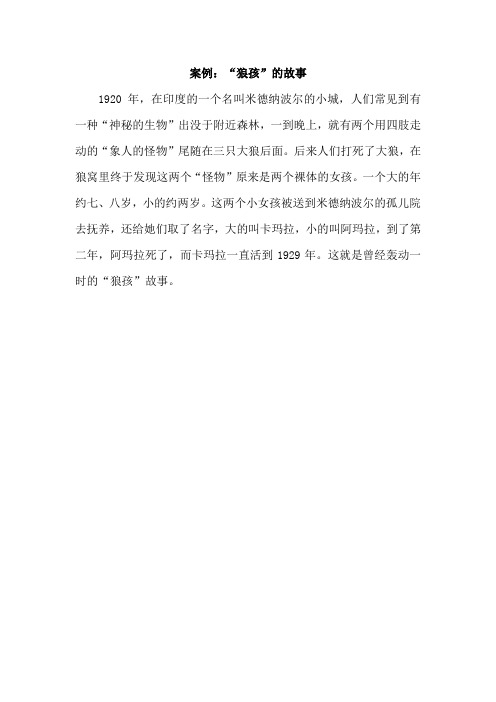 2.1树立正确的人生观(案例：狼孩的故事)
