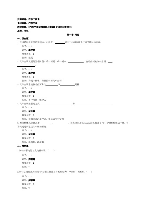 汽车空调结构原理与维修