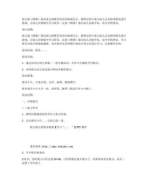 (全册课件)-幼儿园大班拼音教案【学习“ao、ei、 ui”】