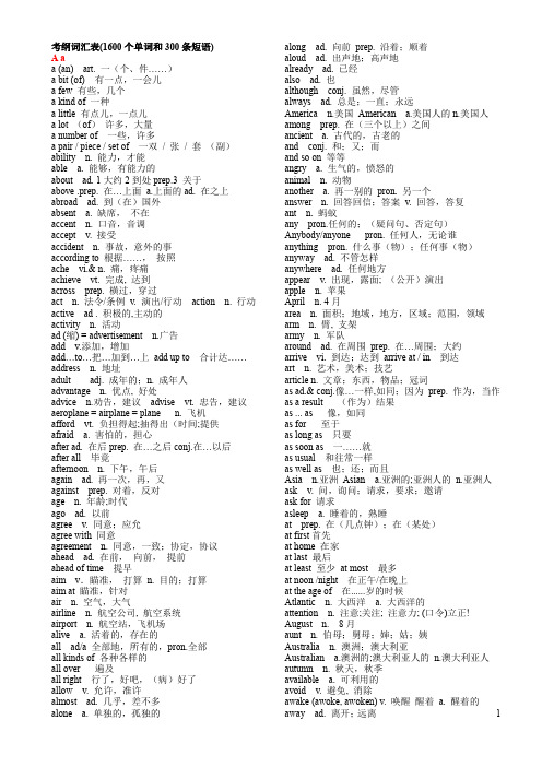 (完整word版)2018中考英语考纲词汇