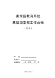 团支部工作台帐范本[1]