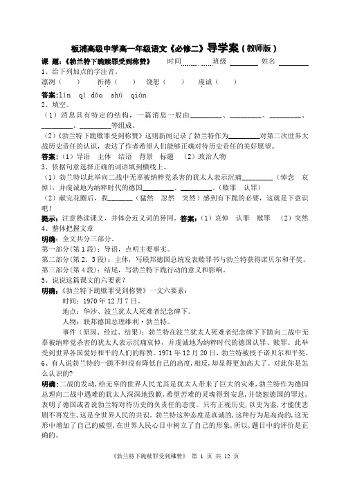 《勃兰特下跪赎罪受到称赞》集体备课教案