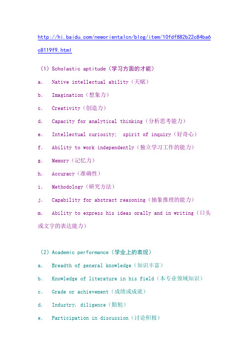 描述个人能力的词汇