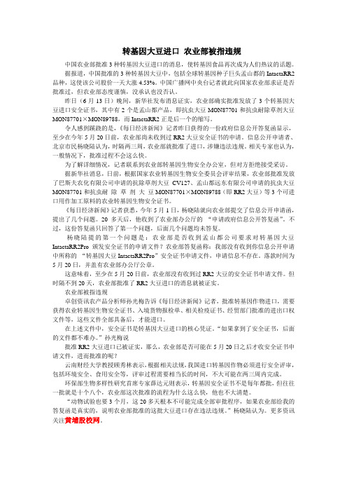 转基因大豆进口 农业部被指违规