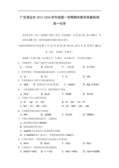 远市2015-2016学年高一上学期期末教学质量检测化学化学试题及答案
