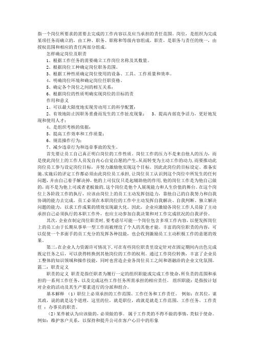 职责是什么意思
