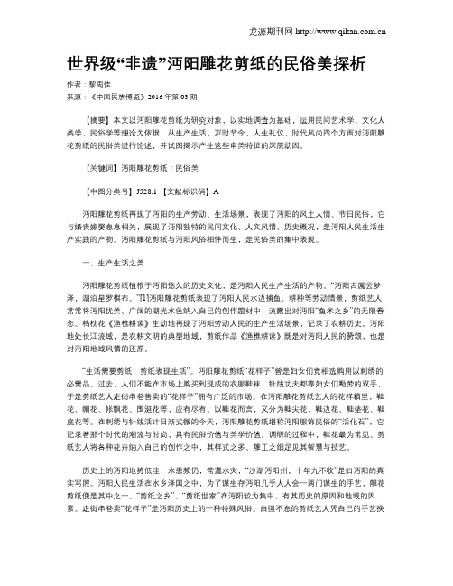 世界级“非遗”沔阳雕花剪纸的民俗美探析