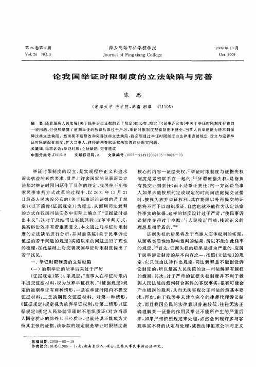 论我国举证时限制度的立法缺陷与完善
