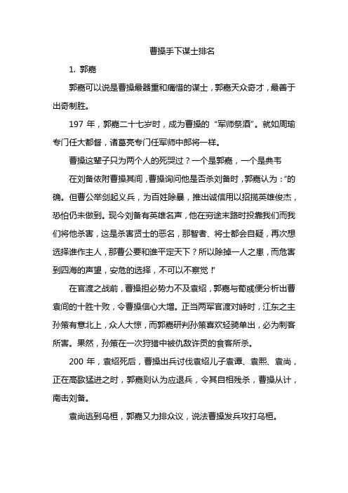曹操手下谋士排名