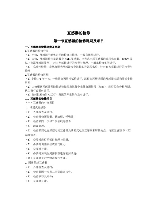 互感器的检修