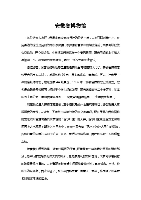 安徽省博物馆导游词讲解