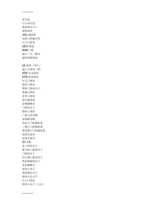 (整理)众益电梯配件各种配件分类大全