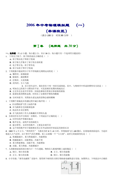 2006中考化学复习计划苏科物理