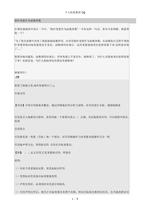 指针变量作为函数参数
