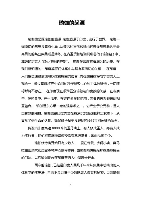 瑜伽的起源