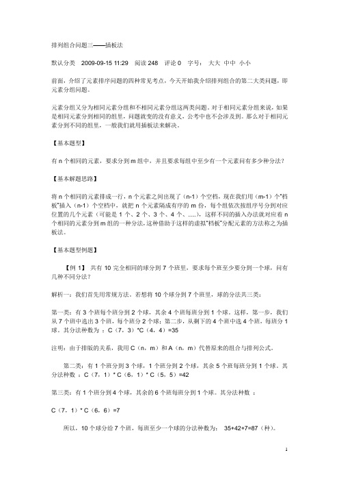 排列组合问题三——插板法